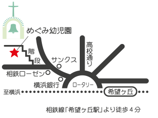鐘の鳴る教会のようじえん〜めぐみ幼児園