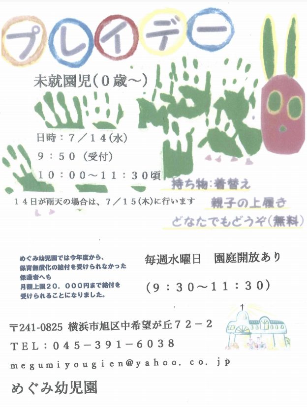 2021年度プレイデー