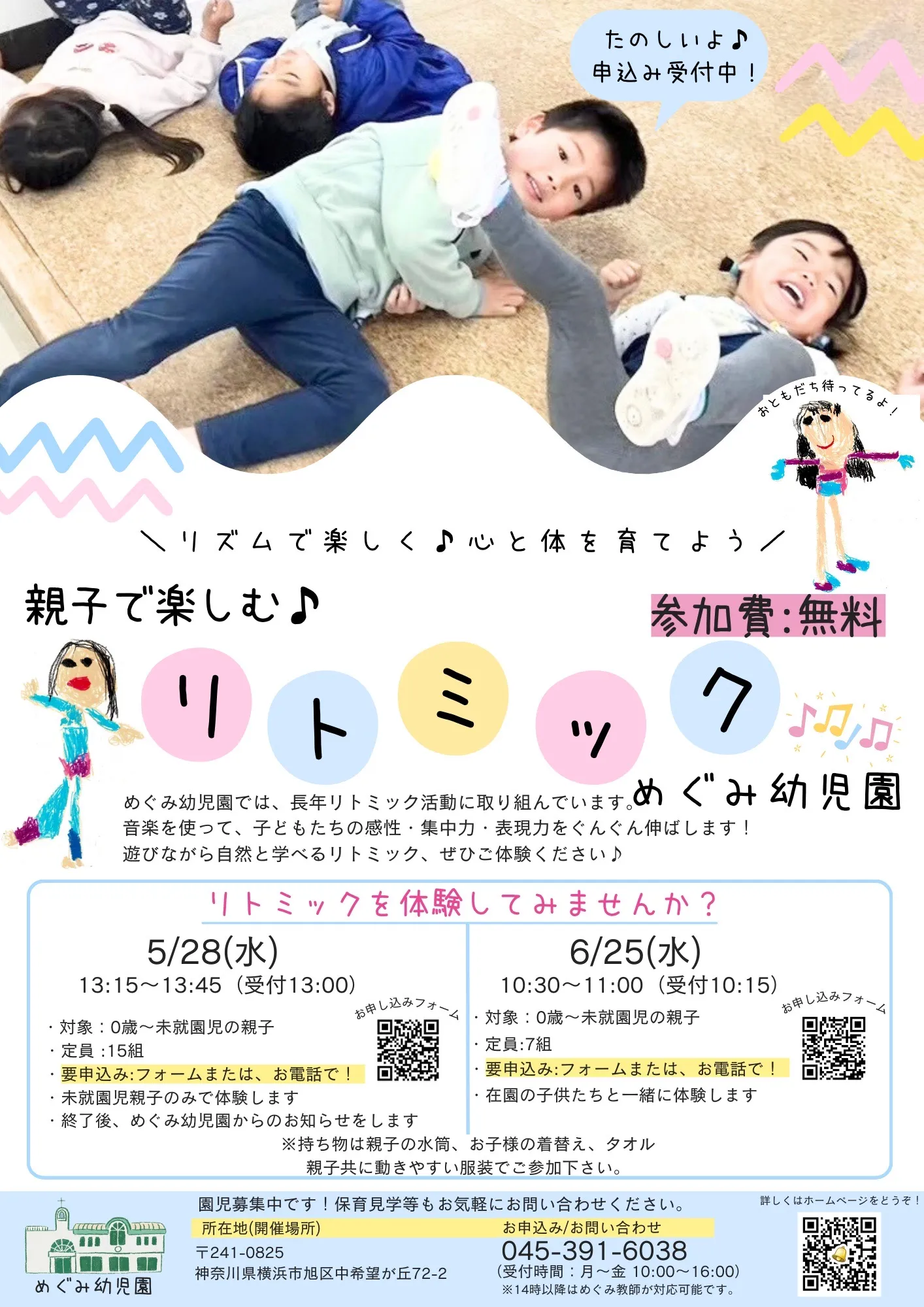 🍀【未就園児】5/28(水), 6/25(水) リトミックを体験してみませんか？｜受付終了