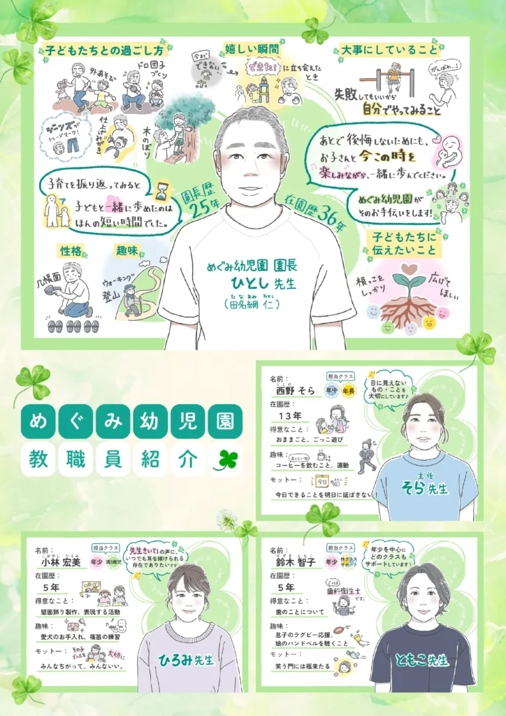 🌸めぐみ幼児園の先生たち