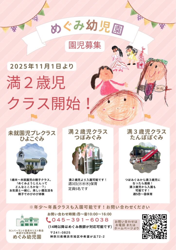 🍀【園児募集】満２歳児クラスが始まります！