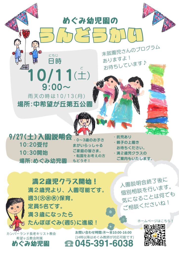 🌟今後の予定（9月〜10月）
